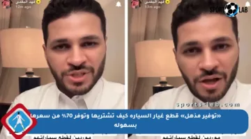 «توفير مذهل» قطع غيار السيارة كيف تشتريها وتوفر 70% من سعرها بسهولة